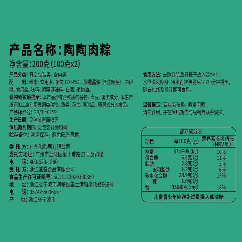 陶陶居猪肉蛋黄粽嘉兴肉粽碱水咸蛋黄鲜肉糯米粽端午礼盒团购送礼