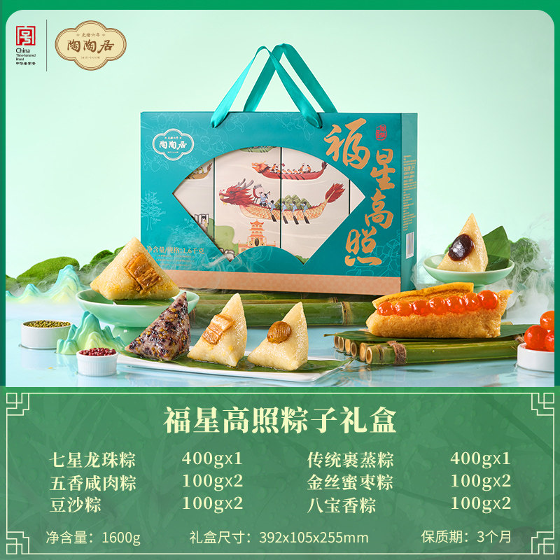 陶陶居肉粽蛋黄豆沙蜜枣粽子浙江嘉兴传统特产端午礼盒送礼团购