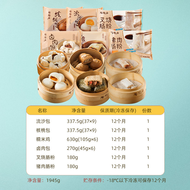 陶陶居广式早餐肠粉核桃包糯米鸡 陶陶居包点/面点/油条油炸类