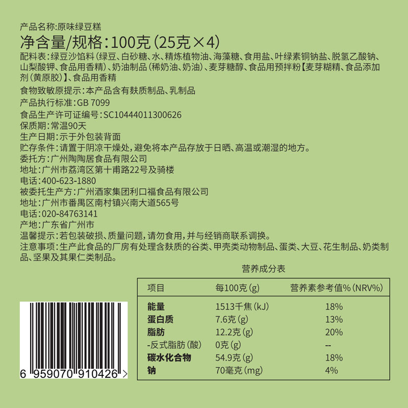 【临期】陶陶居绿豆糕抹茶桂花100g网红糕点休闲下午茶零食小吃 - 图0