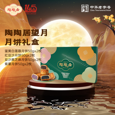 陶陶居陶陶秋月望月双星映月蛋黄莲蓉广式豆沙月饼礼盒官方旗舰店