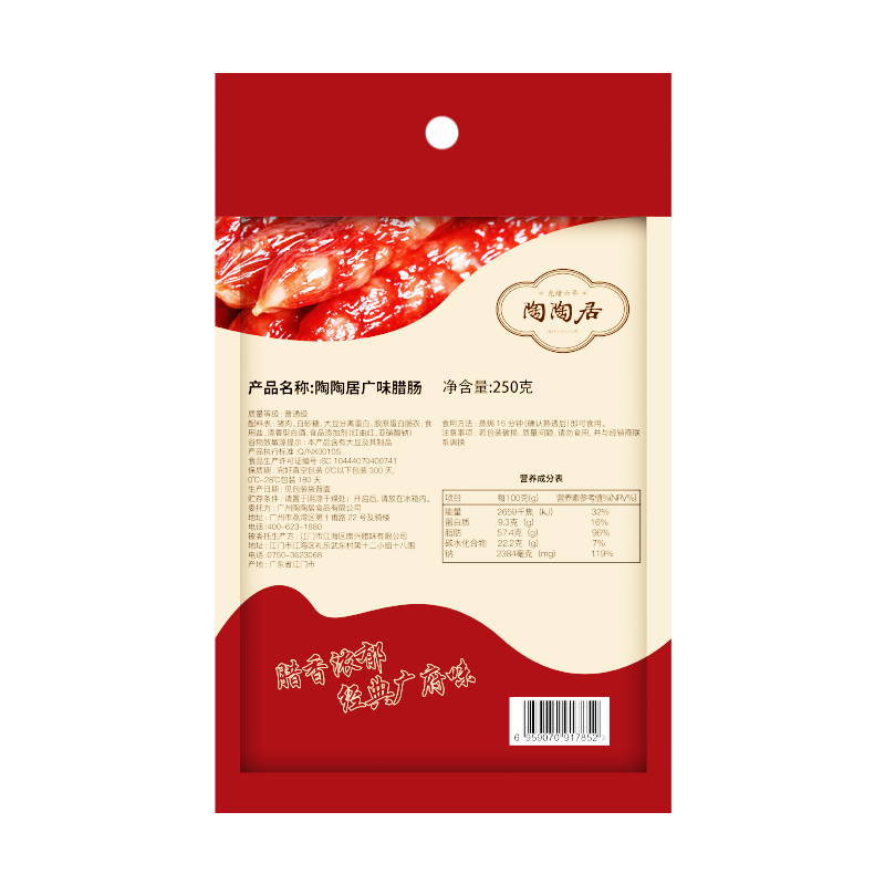 陶陶居腊肠佳味广味瘦肉广州农家煲仔饭广式岭南酒家腊味年货