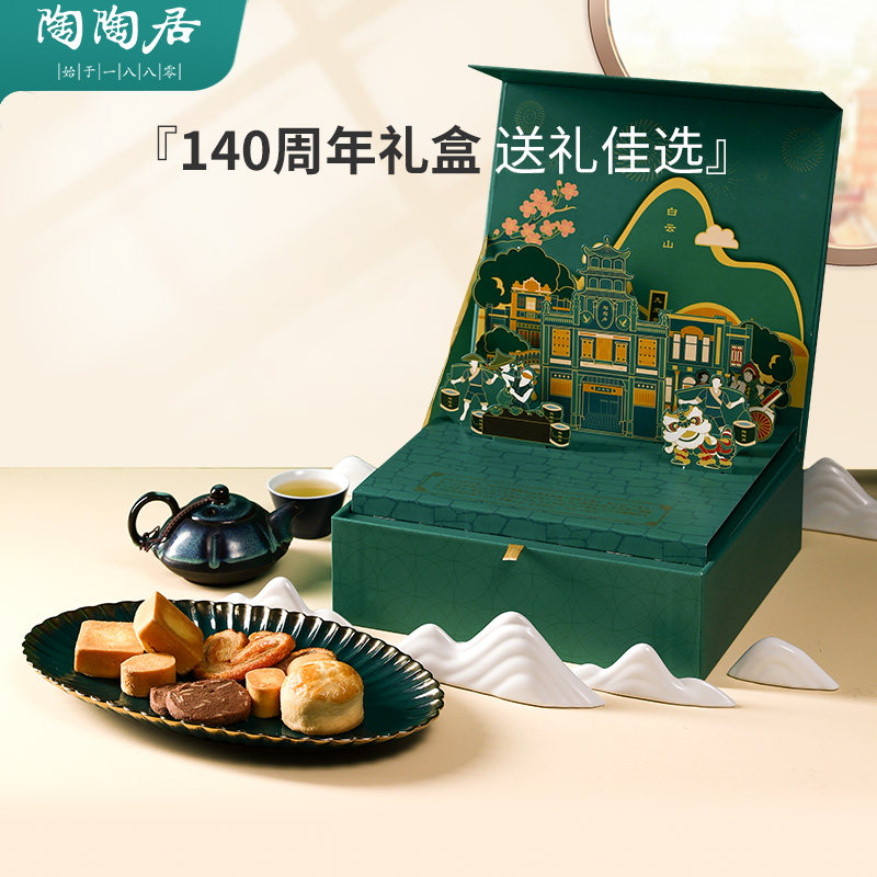 陶陶居140周年手信礼盒500g伴手礼广州糕点广式酒家节日送礼团购