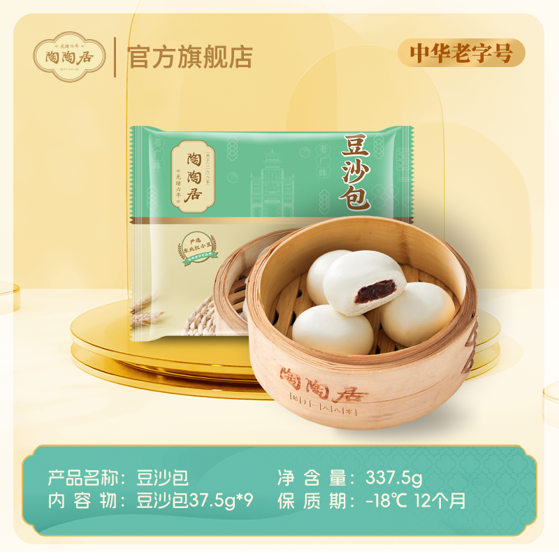 【选6包领券】陶陶居豆沙包肠粉糯米鸡虾饺寿桃包小笼包广式早餐
