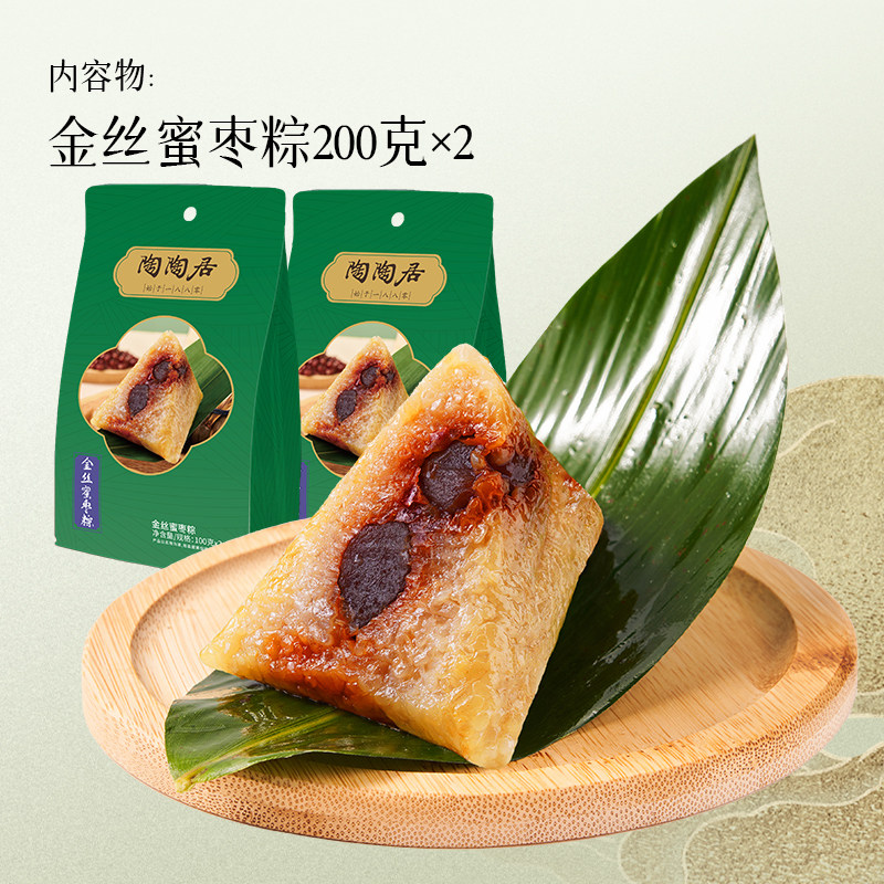 陶陶居豆沙馅嘉兴碱水粽金丝蜜枣豆沙甜味粽子甜端午节团购礼盒