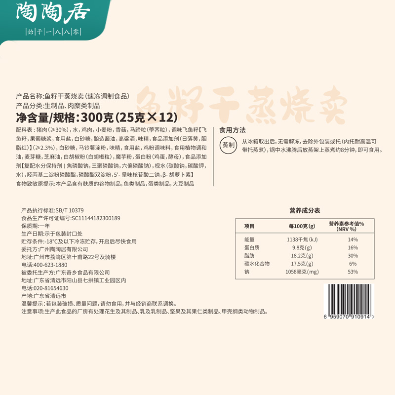 【顺丰包邮】陶陶居鱼籽干蒸香菇烧卖300g点心早餐速冻广式茶点