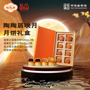 陶陶居陶陶秋月望月双星映月月饼礼盒