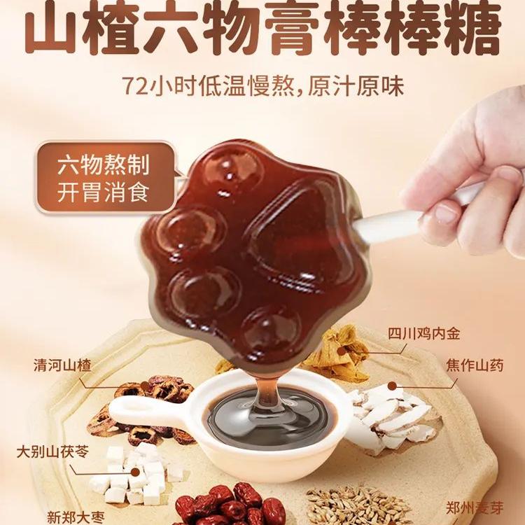 辰颐物语山楂六物膏棒棒糖幼儿童宝宝零食无添加开胃糖果鸡内金糖 - 图0