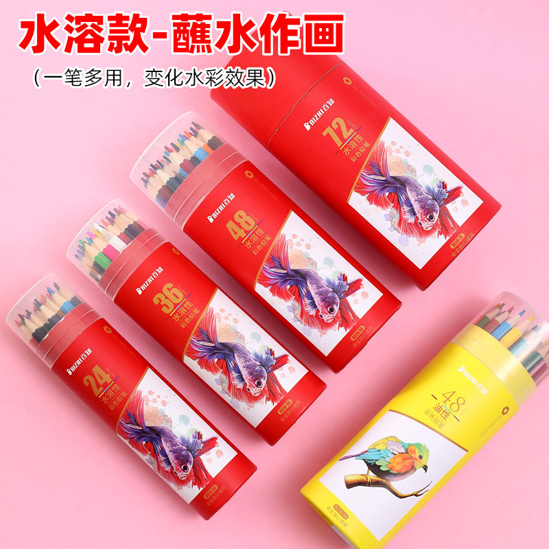 72色水溶彩色铅笔48色油性彩笔可擦画画笔套装初学者手绘涂色美术,淘宝优惠券,粉丝福利购,淘宝优惠卷