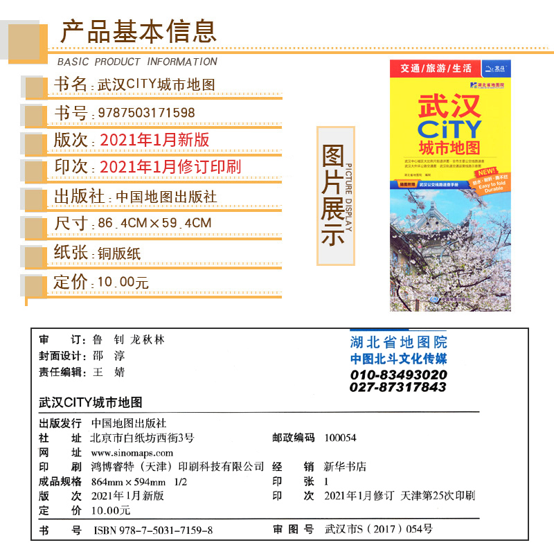 【一张图读懂一座城】武汉地图 2021新版武汉CITY 城市地图 覆膜防水 湖北交通旅游图 武汉城区地图公共交通指南旅游攻略 - 图0