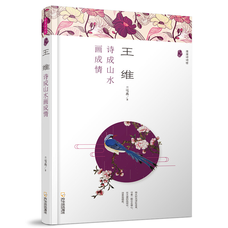 正版全套6册中国古诗词鉴赏书籍传记李白+苏轼+王维+李清照+李煜+辛弃疾唐诗宋词元曲全集解读历史故事人物大全漫漫诗词情套装_虎窝淘