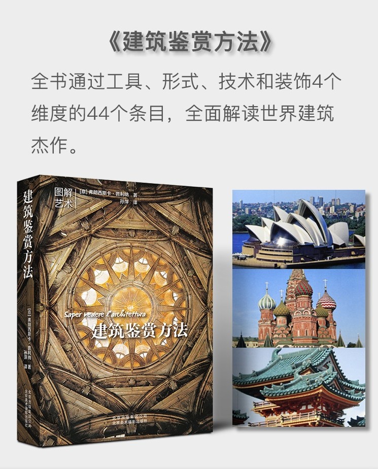 全3册图解艺术鉴赏百科 绘画鉴赏方法+艺术流派鉴赏+建筑鉴赏方法艺术风格油画临摹版画世界名画大师解读作品美术认知常识史书籍 - 图2