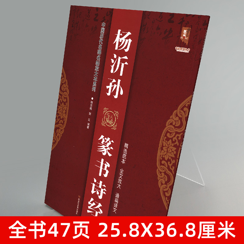 正版包邮 杨沂孙篆书诗经 中国历代名碑名帖放大本系列 历代书法经典教程初学者入门大小鸟篆毛笔软笔书法字帖古诗词集字临摹范本 - 图0