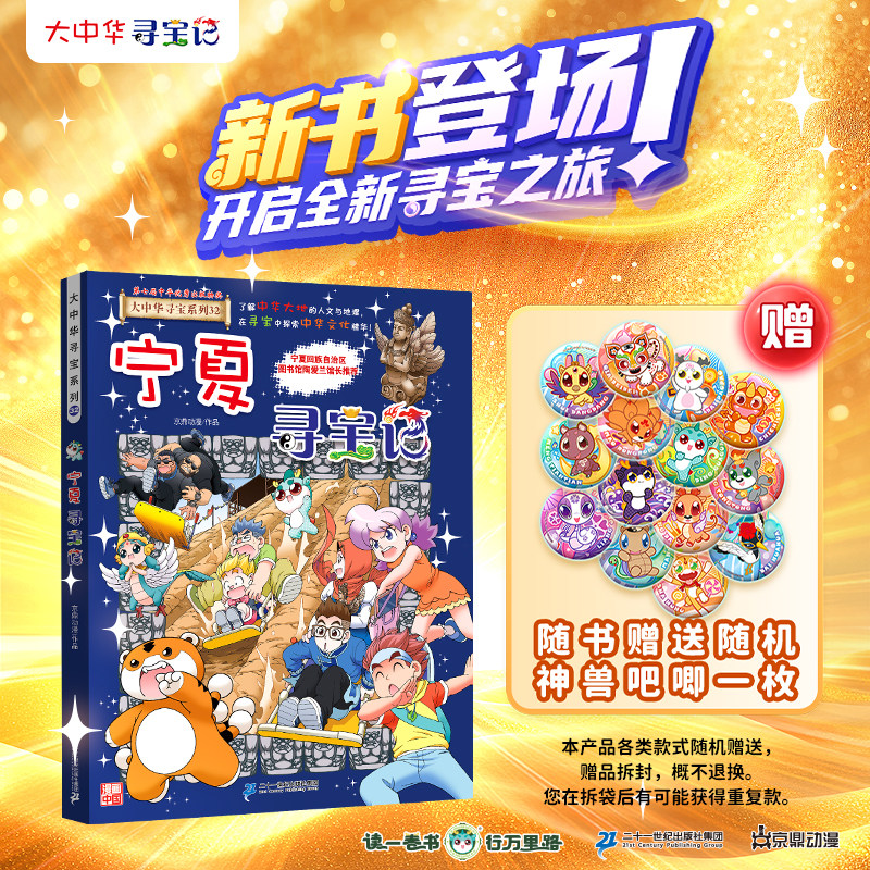 【礼盒赠品】全套36册 大中华寻宝记全套书第32册宁夏寻宝记漫画书系列6-12岁小学生儿童科普百科山西神兽发电站秦朝新疆恐龙世界,淘宝优惠券,粉丝福利购,淘宝优惠卷