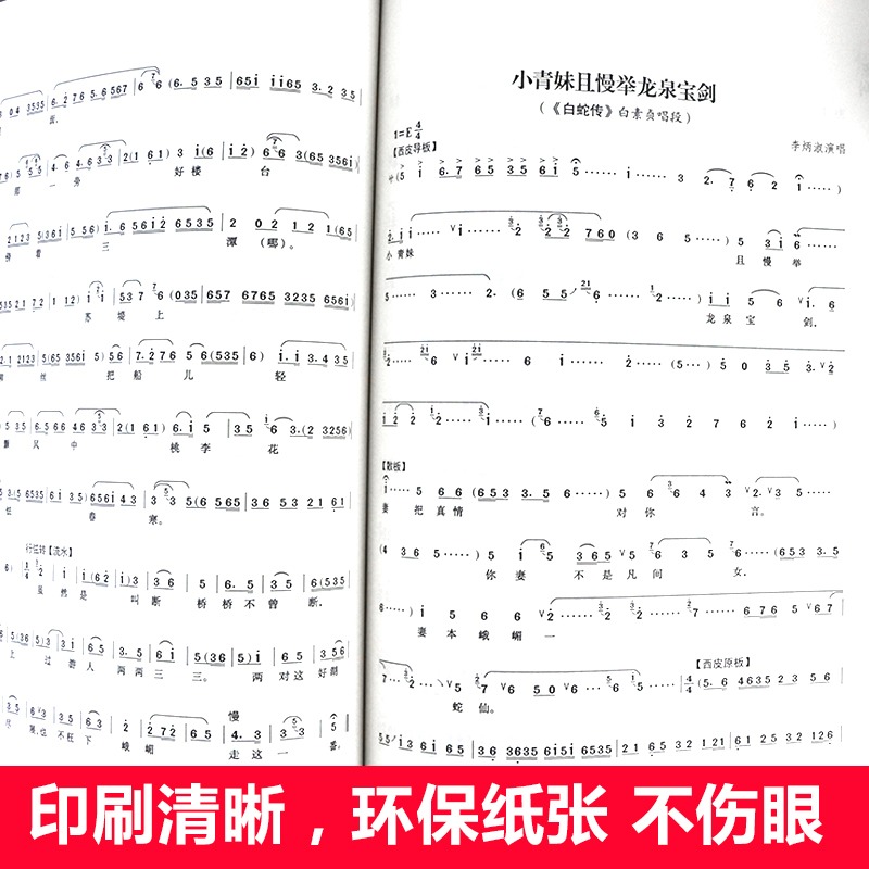 京剧经典唱段100首金版 京剧曲谱唱谱书 中老年简谱剧谱 中国戏曲教材经典教程教学用书 地方剧艺术书籍 汇编经典传统现代唱段曲目 - 图0