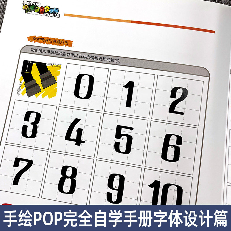 正版新书手绘POP自学手册/字体设计篇手绘POP系列教材王猛著辽宁美术出版社_虎窝淘