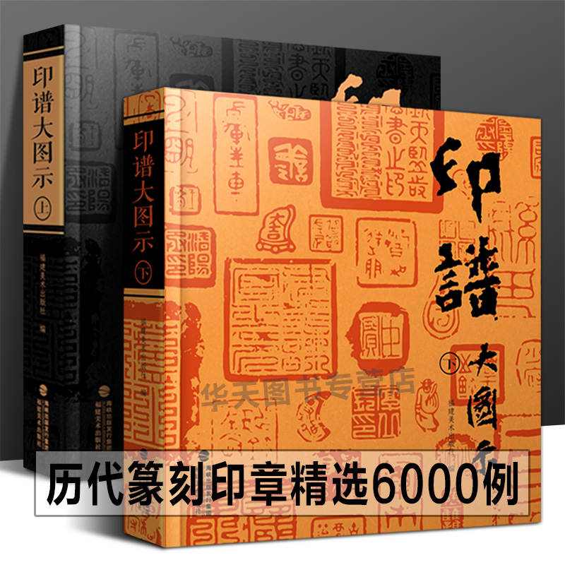 【全套8册】印谱大图示 赖古堂印谱+飞鸿堂印谱+学山堂印谱(上中下册)中国历代篆刻印谱临摹古印印章鉴赏收藏篆刻工具字典参考书籍