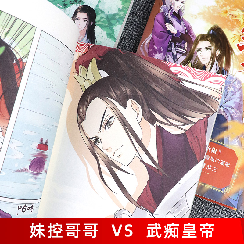 正版丞相不容易全三册老狐狸绘三拾网络原名代嫁丞相漫画南派三叔总策划的漫画看新手妃子如何运用三十六计玩转后宫漫工厂-图3