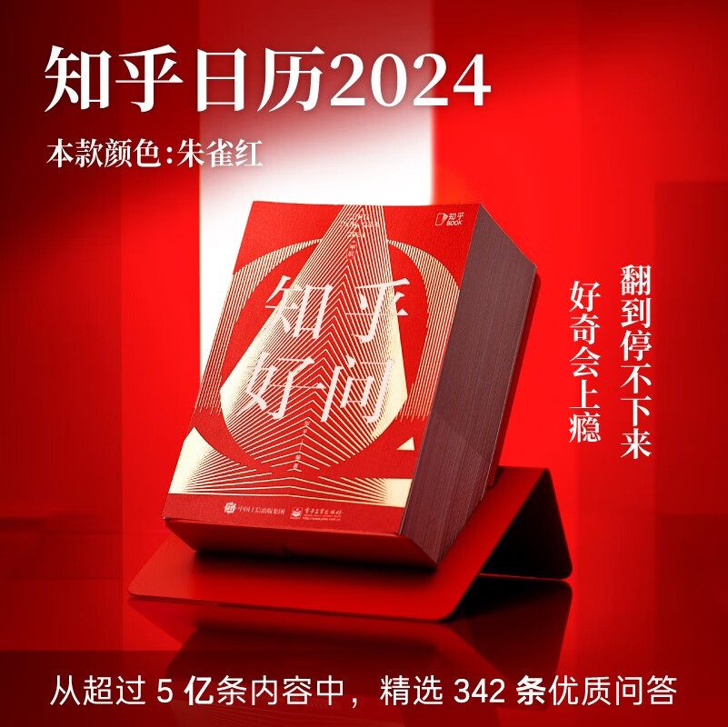 2024年知乎日历好问创意手撕可定制台历办公室桌面摆件周历可爱记事本计划本知乎好问有问题打卡日历-图0