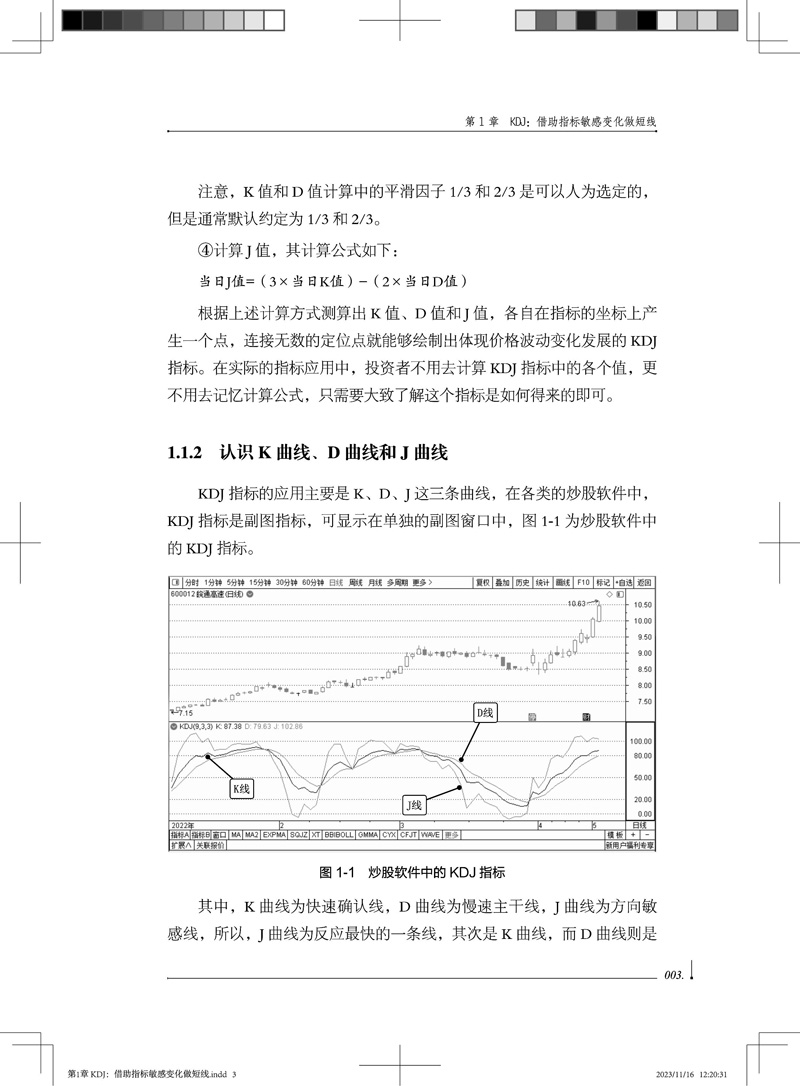 2023新书 短线技术指标组合 KDJ+RSI+DMI技法应用与综合实战 杨娟 KDJ RSI和DMI指标实战形态用法实战技巧书籍 短线买卖点捕获书籍 - 图2