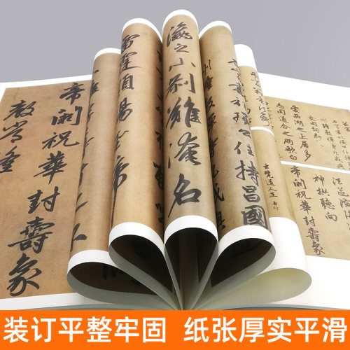 【8开99页】元赵孟頫趵突泉诗襄阳歌 送瑛公住持隆教寺 疏四清图诗 碑帖人美书谱宇卷行书临摹范例教程简体旁注毛笔字帖书法集字 - 图2