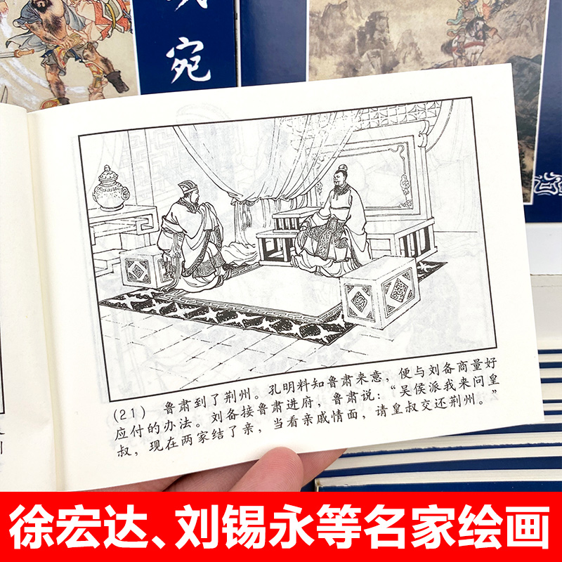 【老版怀旧】正版三国演义连环画蓝函盒装全60册罗贯中绘画本连环画四大名著连环画小人书儿童课外读物故事书上海人民美术出版社-图2