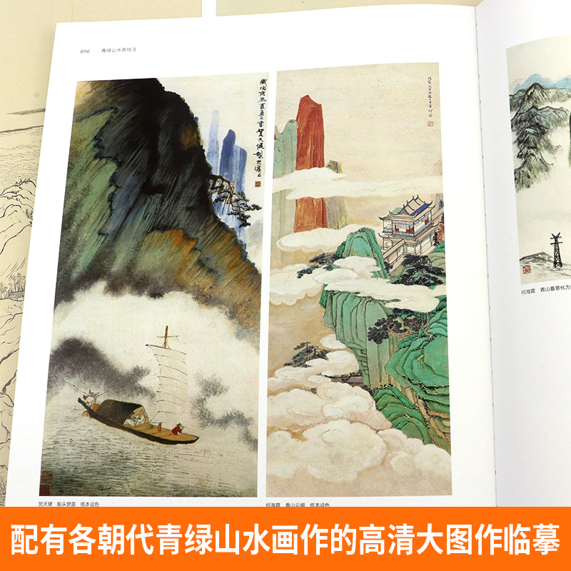 【大开本8开】青绿山水画技法 中国画技法传承系列颜料工笔写意水墨山水画法绘画美术教材基础教程白描线稿临摹千里江山图解析范例 - 图2