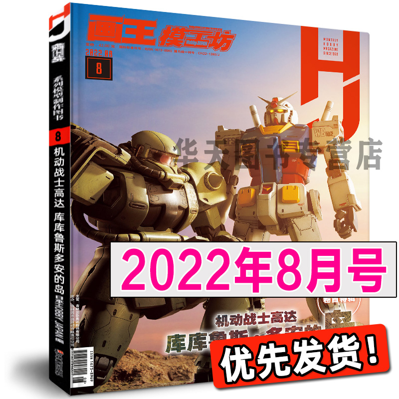 【正版特价】模工坊过期杂志期刊 高达模型机器人hobbyjapan中文版制作图书籍教程2022年新世纪福音战神eva钢普拉入门敢达渣古涂装 - 图0