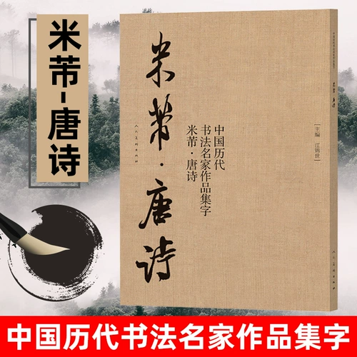 [Большой размер 2 тома] Mi Yan ji zi Tang Стихи+песня Ci китайская коллекция каллиграфии мастер -рабочие Mi Yan Xingzhu