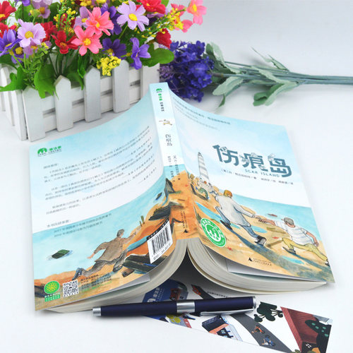 伤痕岛（魔法象·故事森林）正版书籍2019年新书 百班千人十七期六年级共读书目丹格迈因哈特/著 4-14岁少年儿童文学故事小说世界 - 图1