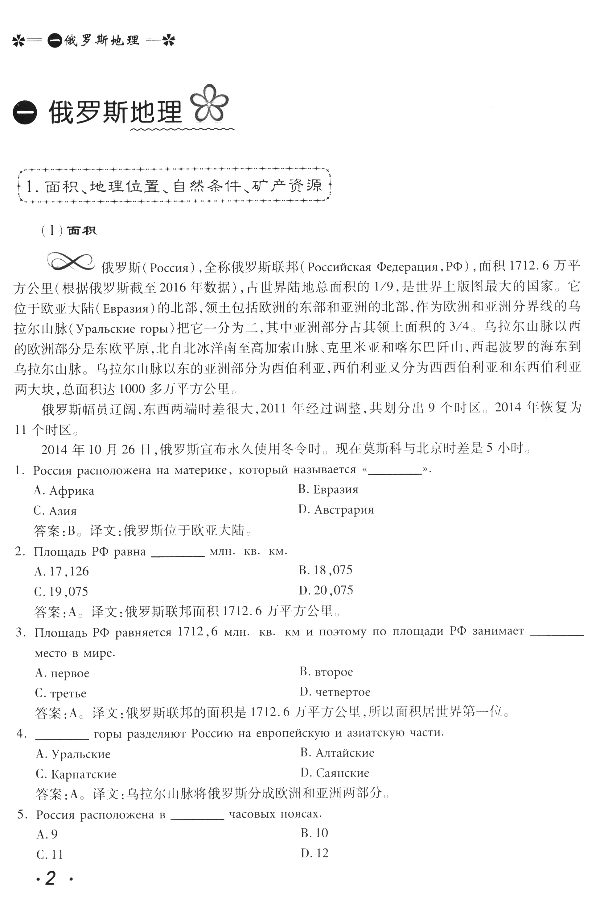 全国高校俄语专业四级.八级考试国情与文学知识 俄语专业四级八级考试备考 俄罗斯国情了解 俄语四级 - 图1