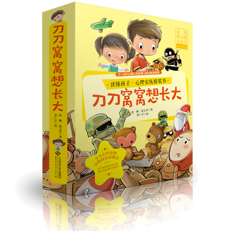 全套18册 漫漫的六个梦+刀刀窝窝想长大+不爱说话的塔塔  玉芳著 李广宇绘 读懂孩子 心理安抚桥梁书 绘本3-12岁儿童心灵故事书籍