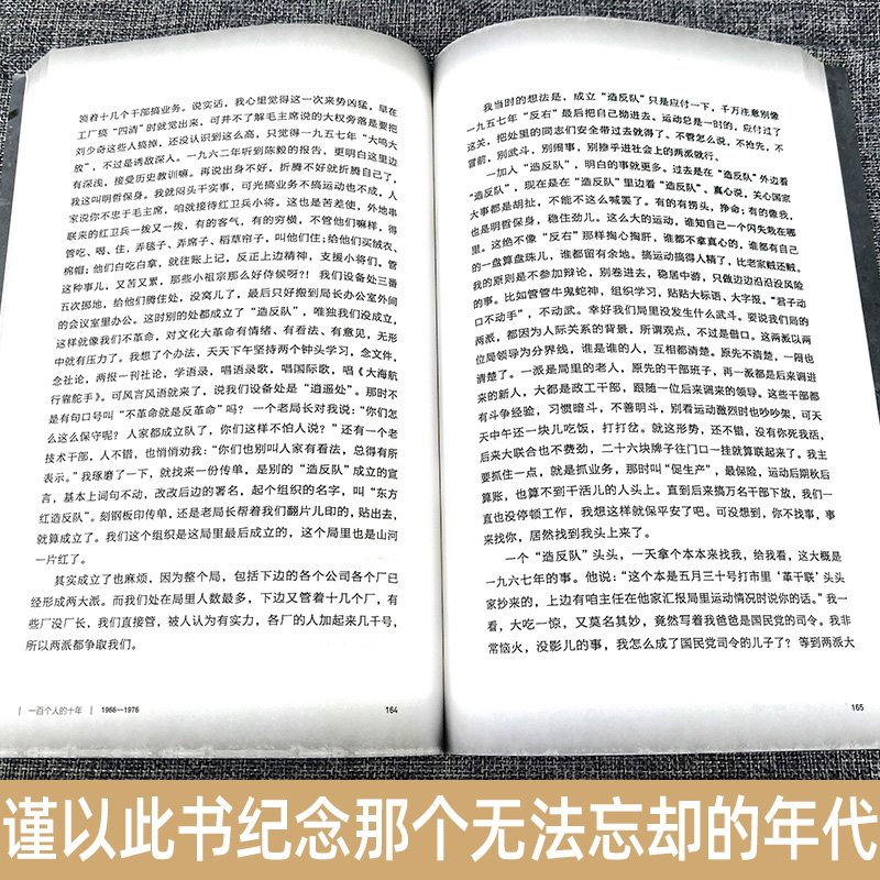 正版包邮 一百个人的十年 冯骥才 原著未删减版 纪实文学小说中国近现代史历史书籍文化书籍反思避免事件再发生100个人的十年 - 图3