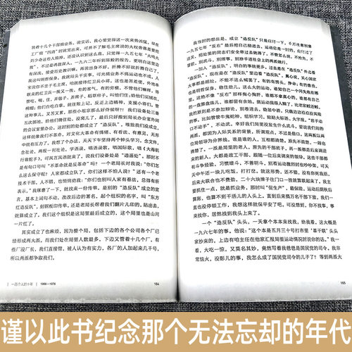 正版包邮一百个人的十年冯骥才原著未删减版纪实文学小说中国近现代史历史书籍文化书籍反思避免事件再发生100个人的十年-图3