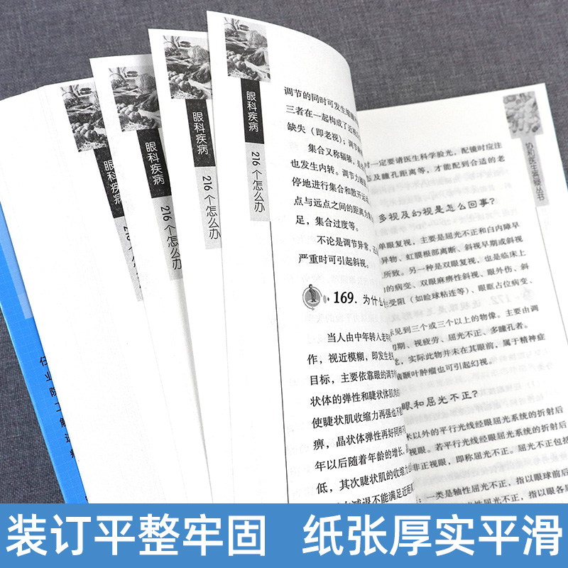 正版眼科疾病216个怎么办第二2版协和医生答疑丛书眼科知识书籍眼科临床医学眼科疾病检查健康科普图书中国协和医科大学出版社 - 图2