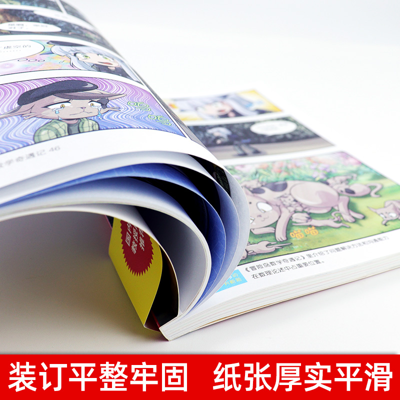 【整套60本最优惠】冒险岛数学奇遇记56-60册全套轻松有趣数学漫画故事书6-8-1012岁小学生一二三四五年级数学知识点课外教辅导书-图3