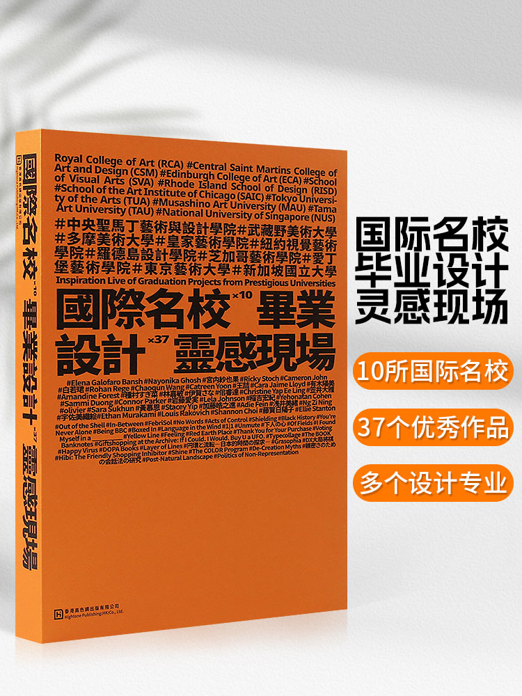 国际名校毕业设计灵感现场 10所艺术设计名校毕业设计作品集书籍 视觉传达设计平面设计 插画业设计书籍案例作品集 JJ - 图0