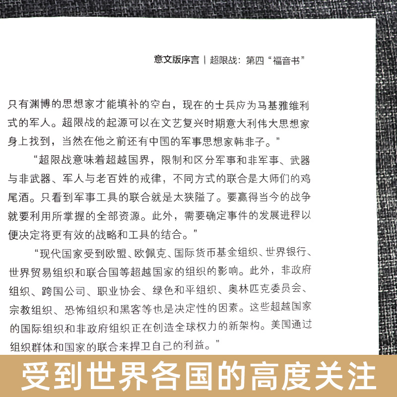 超限战与反超限战 帝国之弧 抛物线两端的美中 目标中国 全3册 华盛顿的屠龙战略 乔良王湘穗 战略管理 中美博弈书籍 - 图3