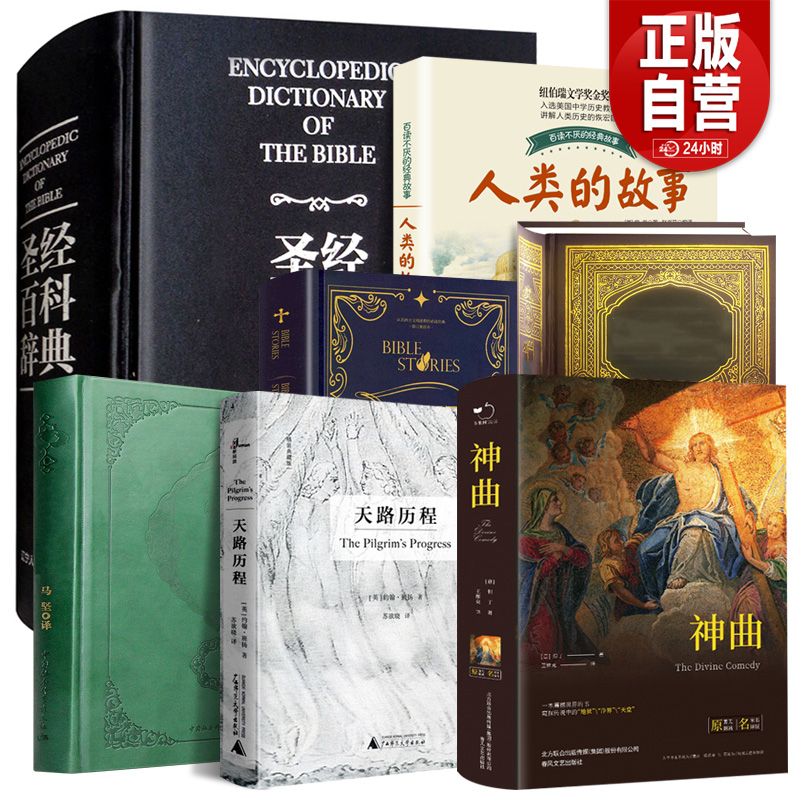 正版盒装 圣经中文版 书籍 圣经百科辞典 图文版 精装 圣经中文版新旧约全书 圣经英文原版 完整版圣经导读圣经和合本大字圣经原著 - 图0