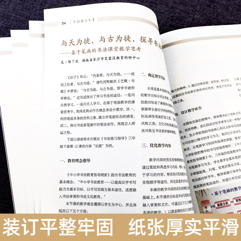 (套装)中国书法教育(二)+2023年1月+2月书法教育期刊合订本中小学书法教师学校课程教材培训班美育研究教学实践书籍湖南+人民美术-图3