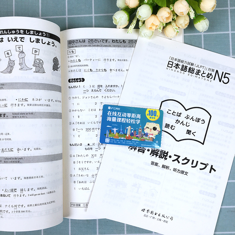 正版 新日语能力考试考前对策日语n5 N5汉字词汇语法读解听力 松本纪子 日语n5真题 日语n5练习题 日语n5真题试卷 日语能力考试 - 图1