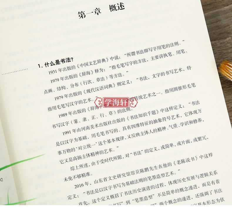 【194页】书法知识百问百答 李岩选篆书隶楷行草书简史书法理论常识术语教育中国毛笔字体新手入门基础教程临摹字帖问题大全工具书