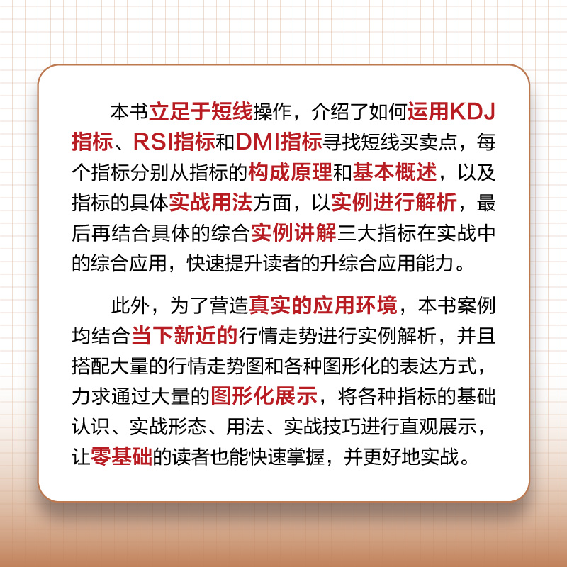 2023新书 短线技术指标组合 KDJ+RSI+DMI技法应用与综合实战 杨娟 KDJ RSI和DMI指标实战形态用法实战技巧书籍 短线买卖点捕获书籍 - 图0