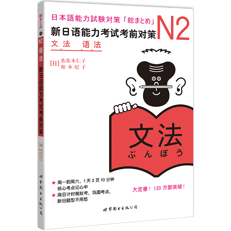 官方正版 日语N2语法 新日语能力考试考前对策n2 文法语法 日语n2新日本语能力考试佐佐木仁子松本纪原版引进JLPT二级日语学习书籍 - 图3