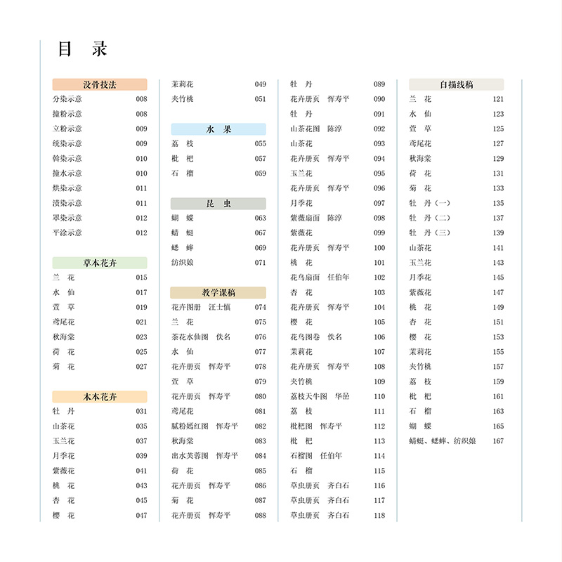 【附教学视频】没骨花卉日课+花木草虫绘吉祥小品国画技法 国画没骨花鸟画技法教程底稿末芥绿著工笔国画写意教程书籍临摹画法画册 - 图2