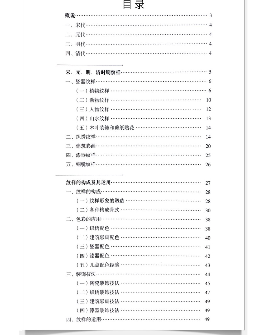 【完整1689页】中国纹样全集四卷古代刺绣花陶瓷青铜器龙凤建筑玉器雕刻美术图案图谱花服装游戏国潮原画几何设计艺术素材参考书籍 - 图3