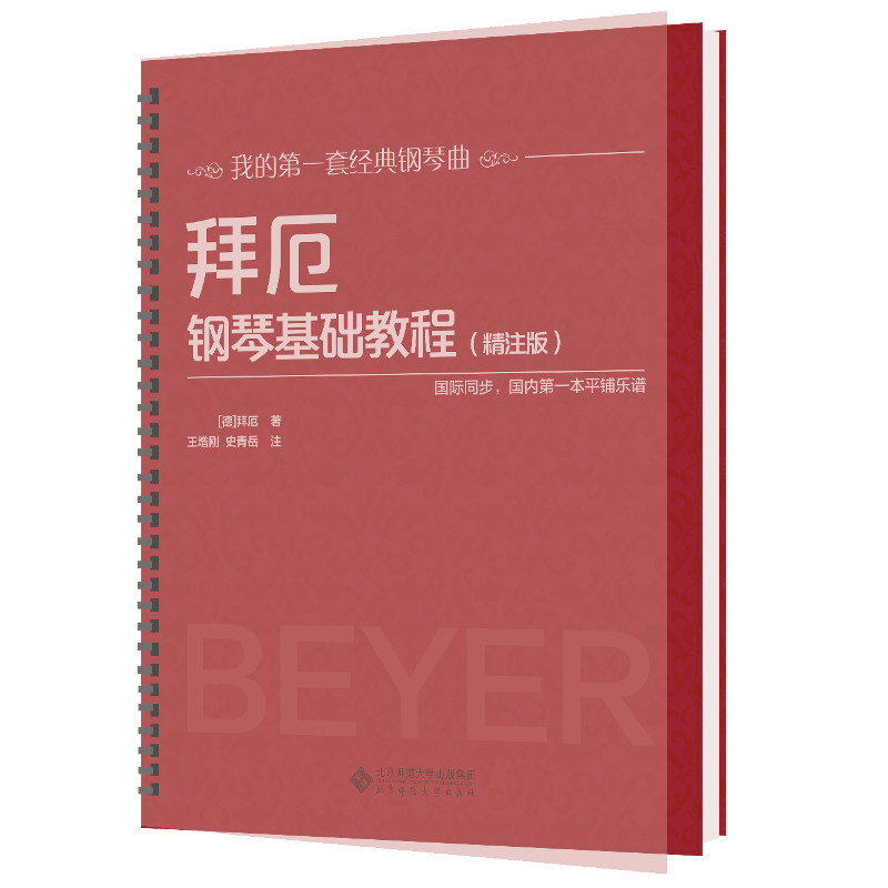 活页大尺寸 哈农拜厄车尔尼599钢琴零基础教程大字版钢琴练指法自学拜耳钢琴谱拜尔初级练习精注版儿童钢琴书考级基本入门教材书籍,淘宝优惠券,粉丝福利购,淘宝优惠卷