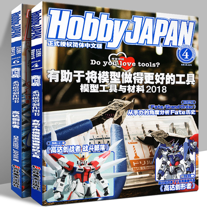 【共5册】模工坊杂志2018年7月-12月高达模型手办期刊屋4/5/10专业制作工具材料敢达坦克46789初音未来SIC假面骑士创行者-图0