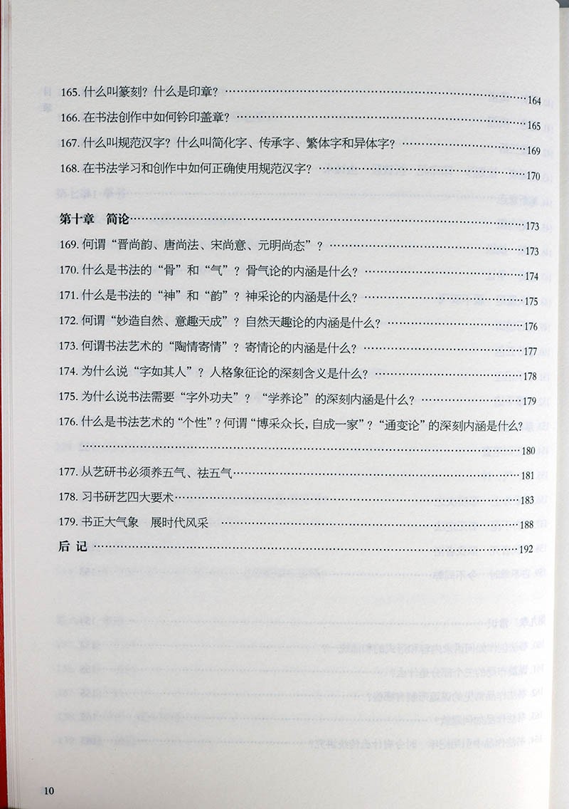 【194页】书法知识百问百答 李岩选篆书隶楷行草书简史书法理论常识术语教育中国毛笔字体新手入门基础教程临摹字帖问题大全工具书 - 图1