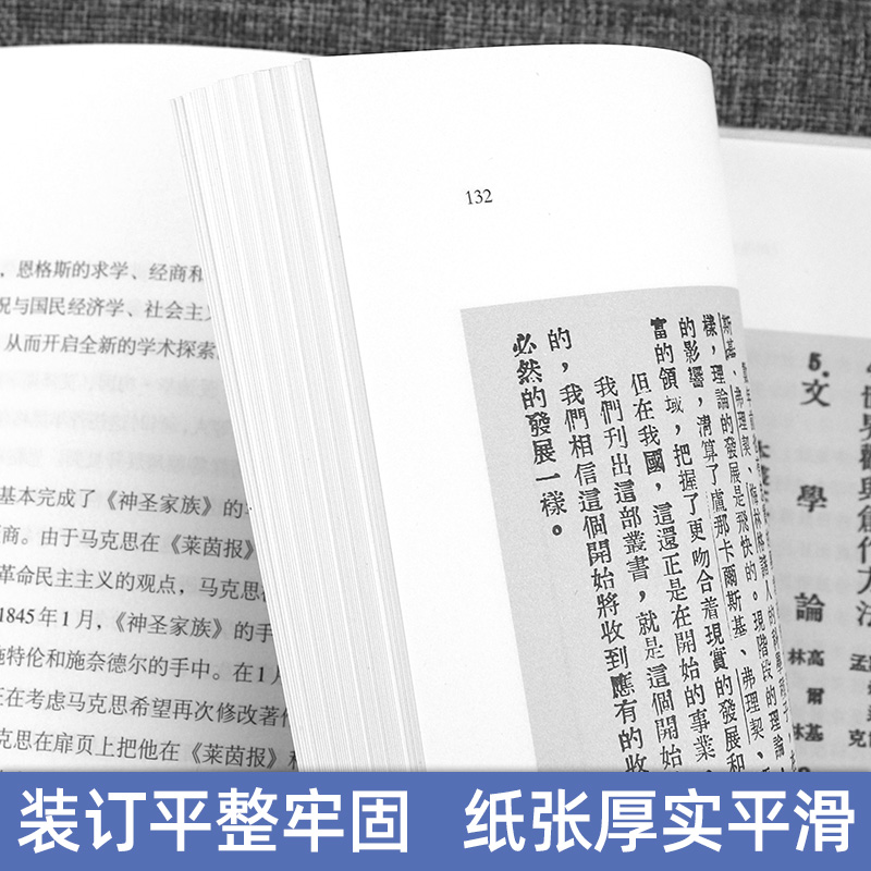 正版精装 《神圣家族》郭沫若译本考 国内SHOUPI权威、全面、系统考证马克思主义经典文献传播全景的大型主题图书 - 图3